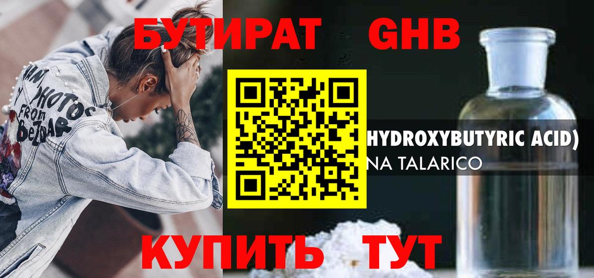 БУТИРАТ BDO 33% Белая Калитва