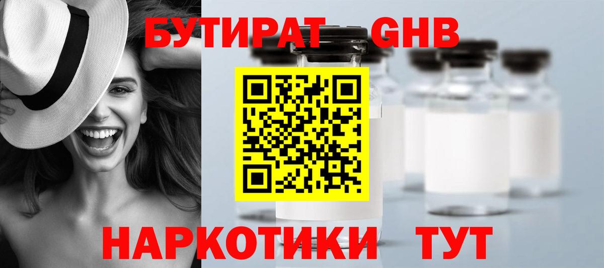 Бутират BDO  Вход с VPN  БУТИРАТ  Белая Калитва 