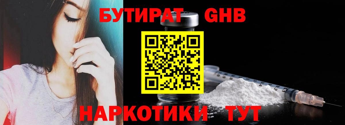 БУТИРАТ буратино Белая Калитва