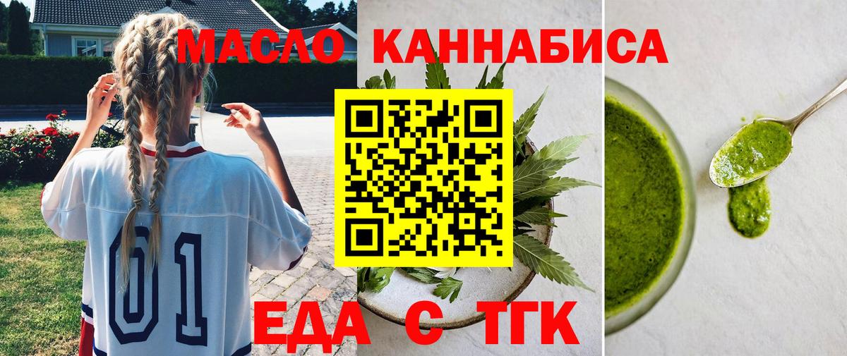 Еда ТГК марихуана Белая Калитва