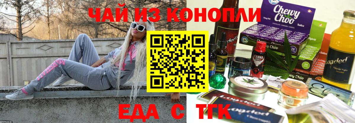 Еда ТГК марихуана  Вход с VPN  Белая Калитва 