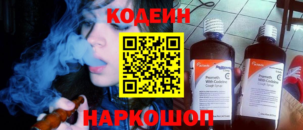 Кодеин Purple Drank Белая Калитва