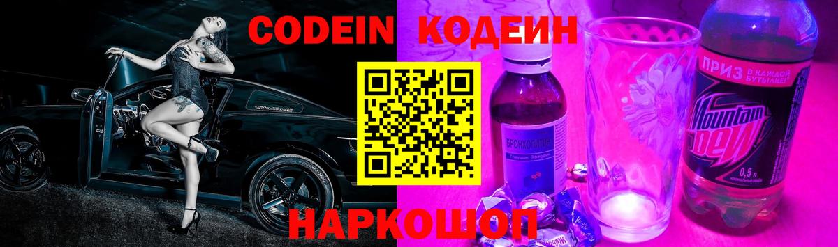 даркнет сайт  Вход с VPN  Кодеиновый сироп Lean Purple Drank  Белая Калитва  Кодеиновый сироп Lean Purple Drank 