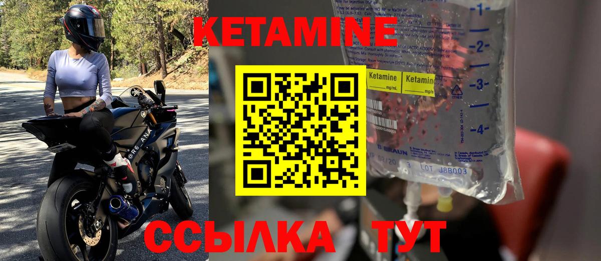 КЕТАМИН ketamine  Кетамин ketamine  Белая Калитва 